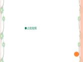 綜合性學(xué)習(xí)：《孝親敬老，從我做起》課件（31張PPT）+教案+素材