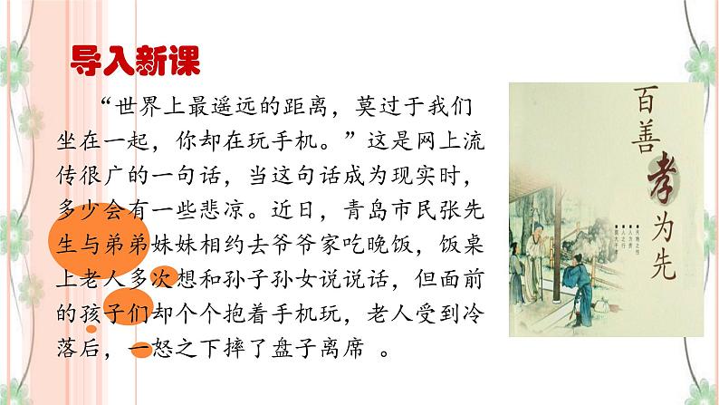 综合性学习：《孝亲敬老，从我做起》课件（31张PPT）+教案+素材04