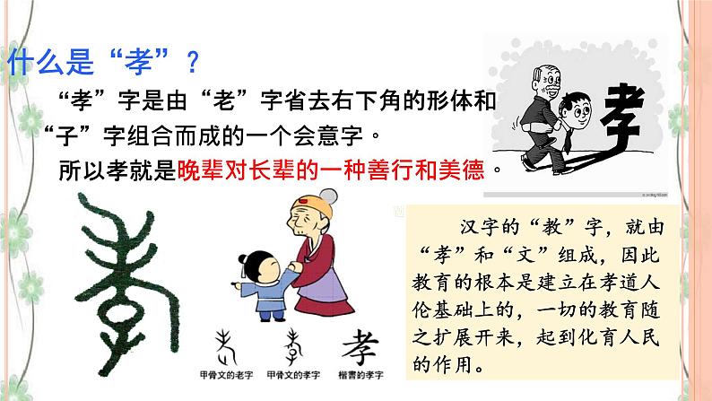 综合性学习：《孝亲敬老，从我做起》课件（31张PPT）+教案+素材05