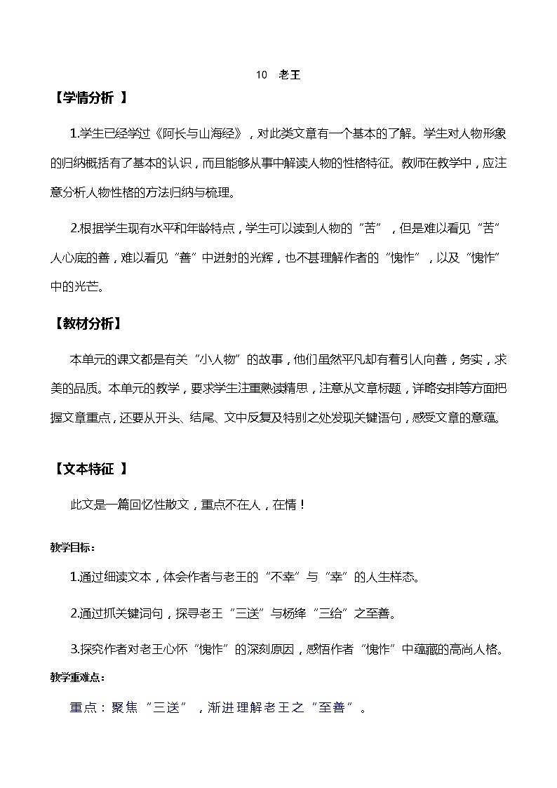 11《老王》（课件+教案+导学案+同步检测+素材）01