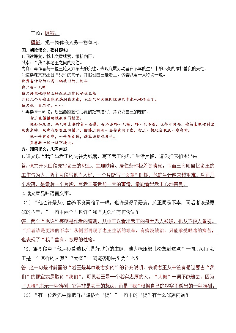 11《老王》（课件+教案+导学案+同步检测+素材）03