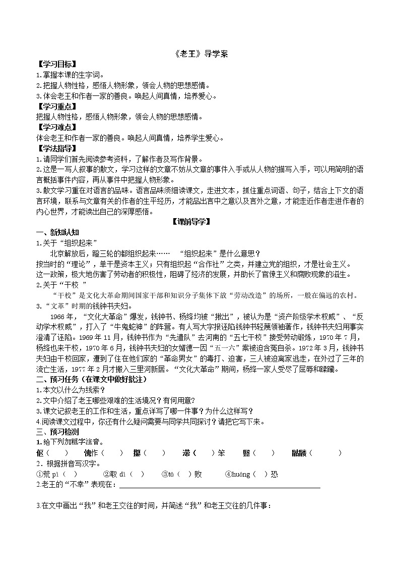 11《老王》（课件+教案+导学案+同步检测+素材）01