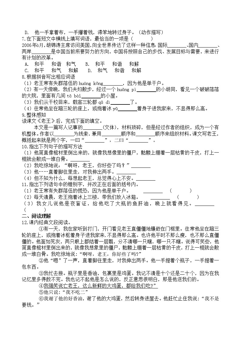 11《老王》（课件+教案+导学案+同步检测+素材）02