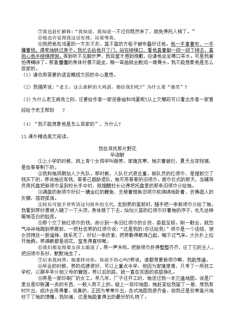 11《老王》（课件+教案+导学案+同步检测+素材）03