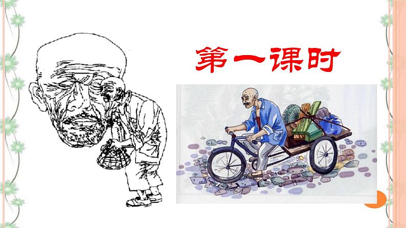 11《老王》（课件+教案+导学案+同步检测+素材）02