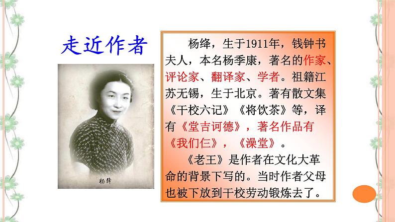 11《老王》（课件+教案+导学案+同步检测+素材）03