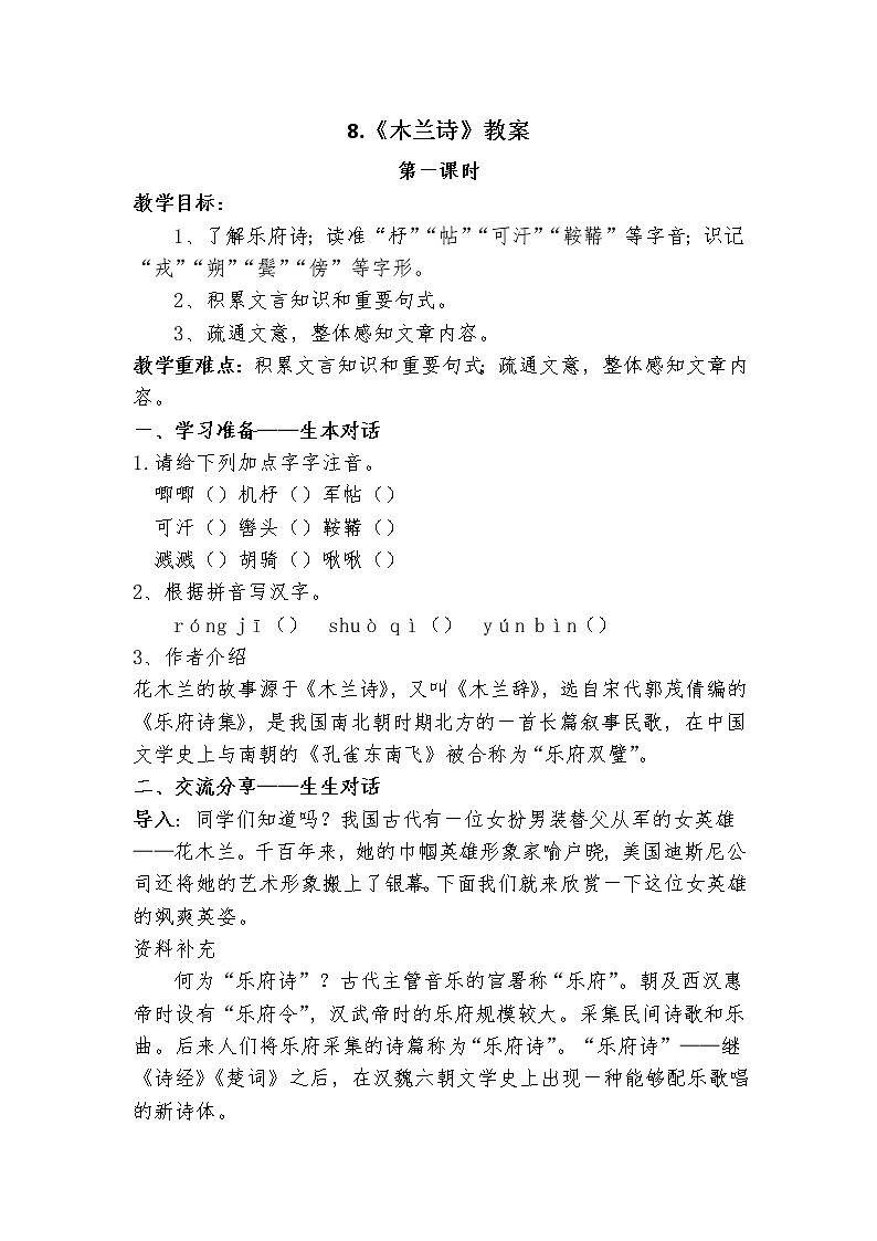 9《木兰诗》（2课时课件+教案+导学案+同步检测+素材）01