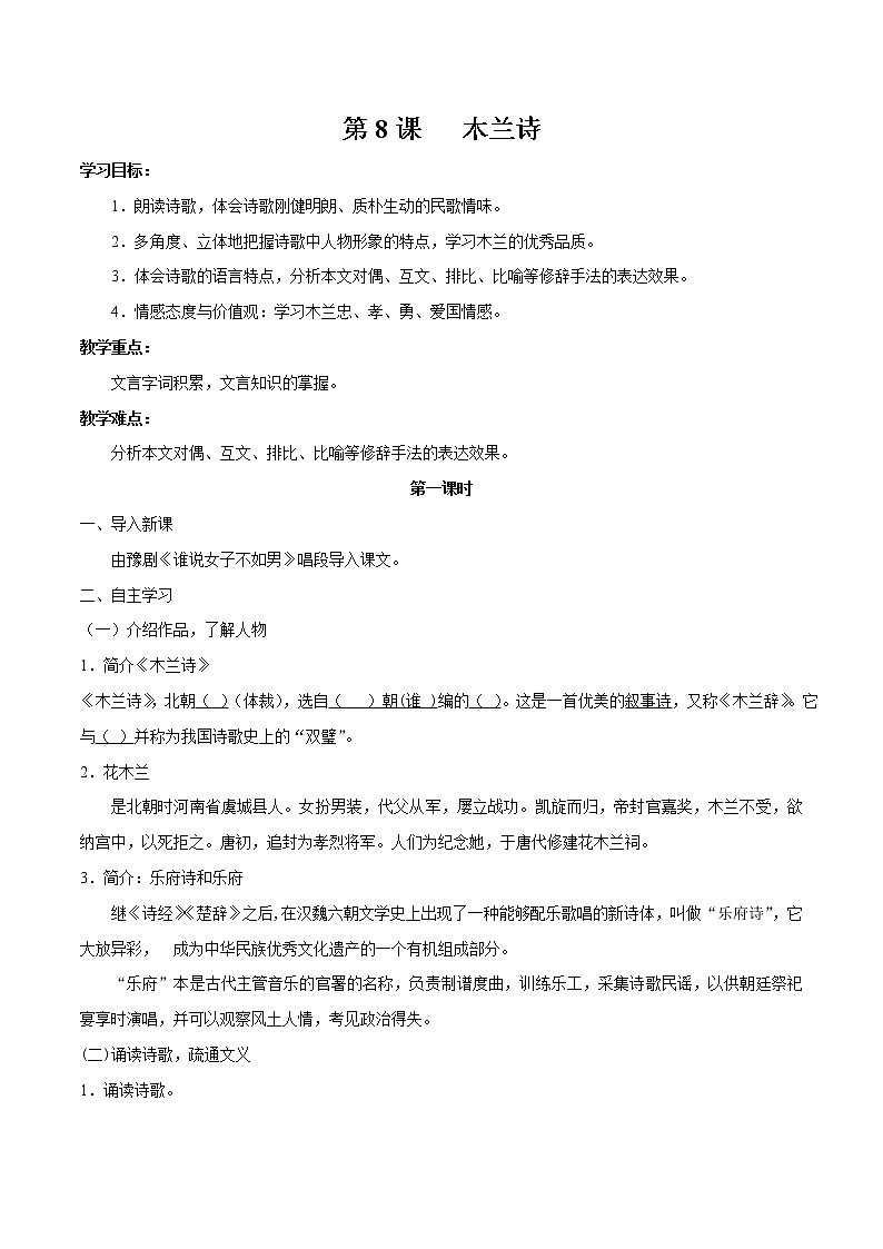 9《木兰诗》（2课时课件+教案+导学案+同步检测+素材）01