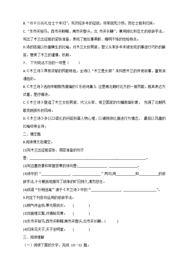 9《木兰诗》（2课时课件+教案+导学案+同步检测+素材）02