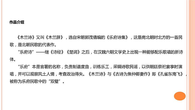 9《木兰诗》（2课时课件+教案+导学案+同步检测+素材）03