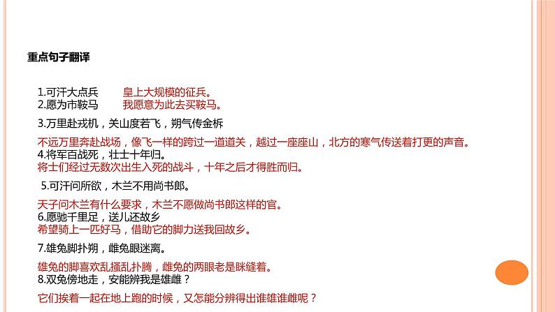 9《木兰诗》（2课时课件+教案+导学案+同步检测+素材）08