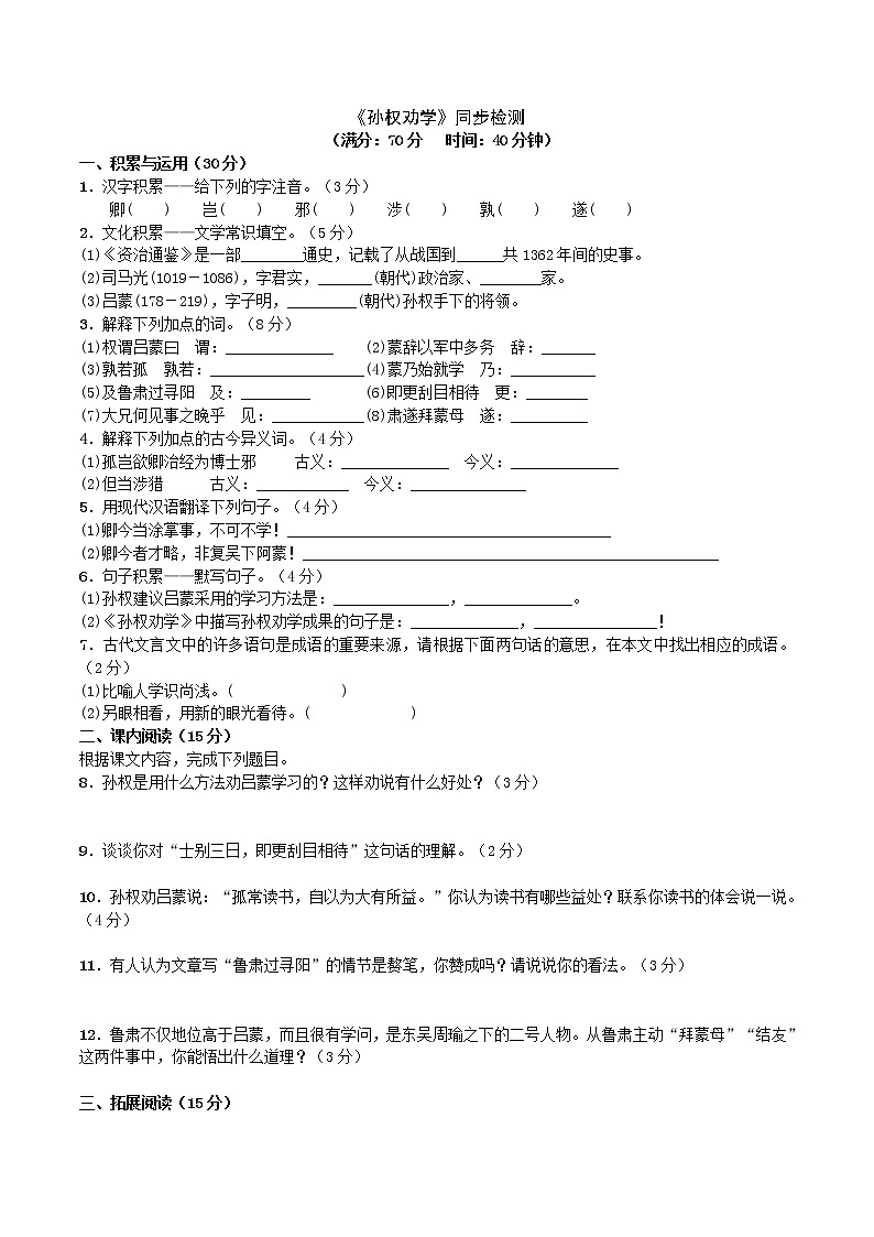 《孙权劝学》同步检测第1页