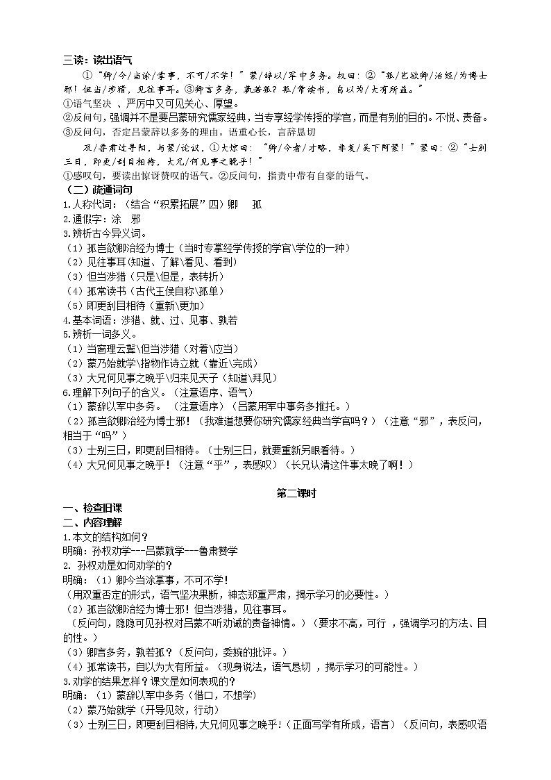 《孙权劝学》教学设计第2页