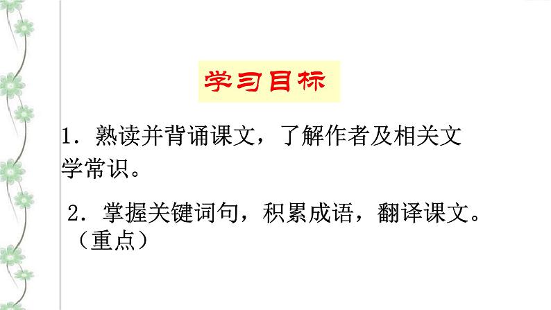 4孙权劝学第2页