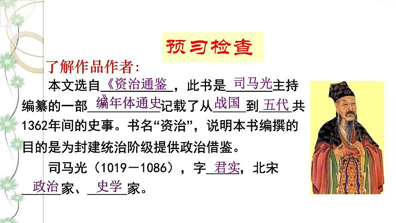 4孙权劝学第4页