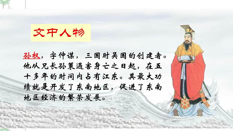 4孙权劝学第5页