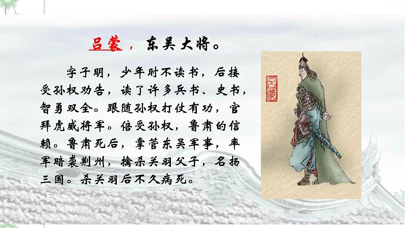 4孙权劝学第6页