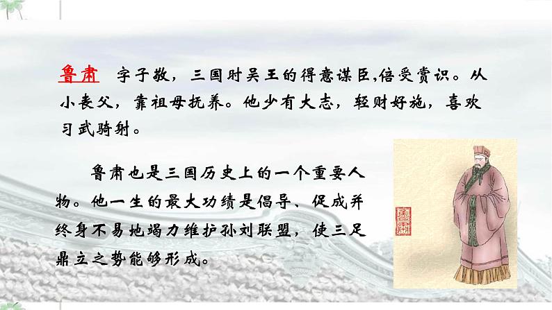 4孙权劝学第7页