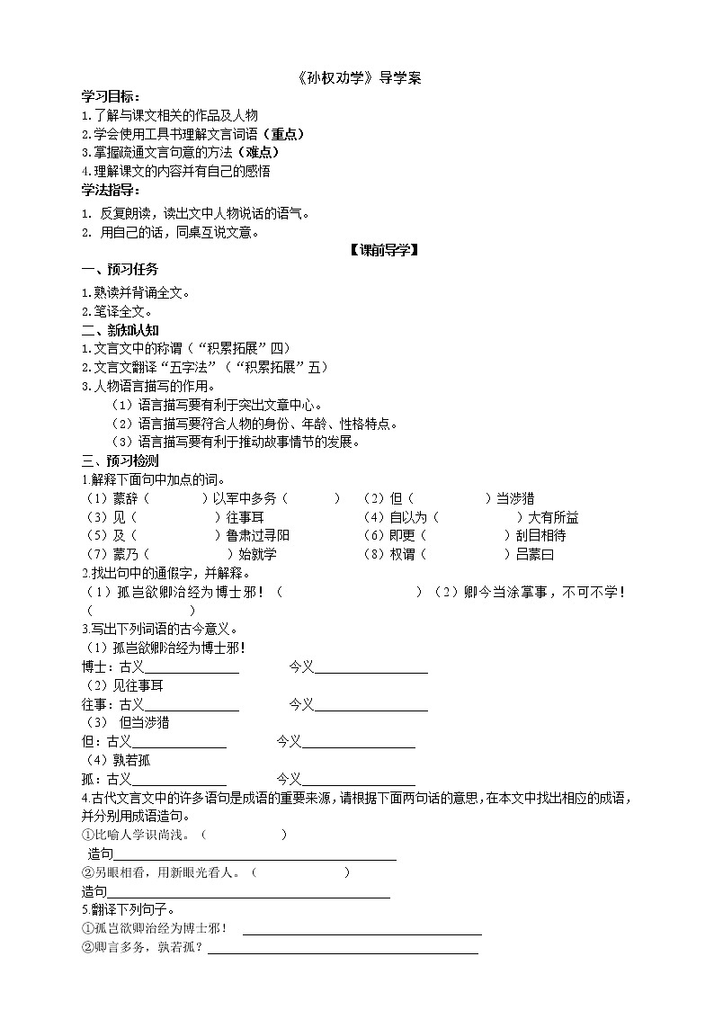 《孙权劝学》导学案第1页