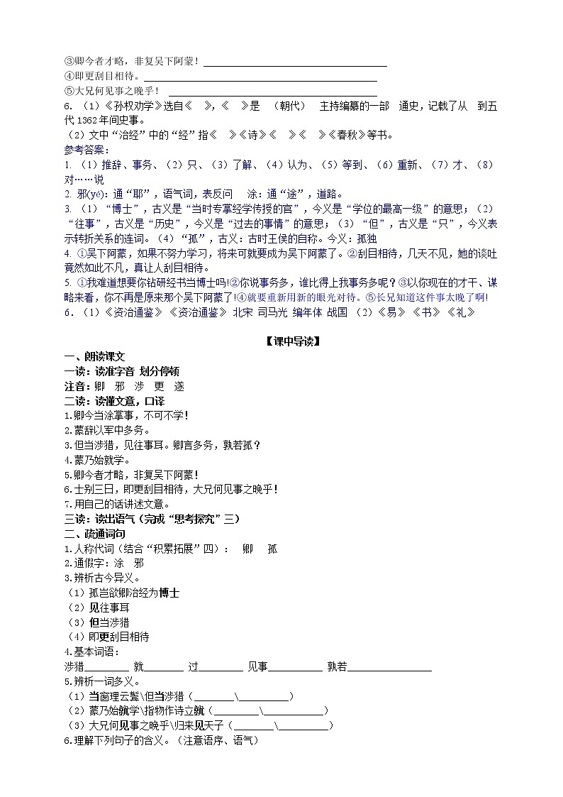 《孙权劝学》导学案第2页