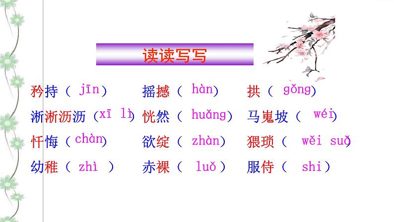 19 一棵小桃树 2课时课件(共62张PPT)+教案+导学案+同步检测+素材08