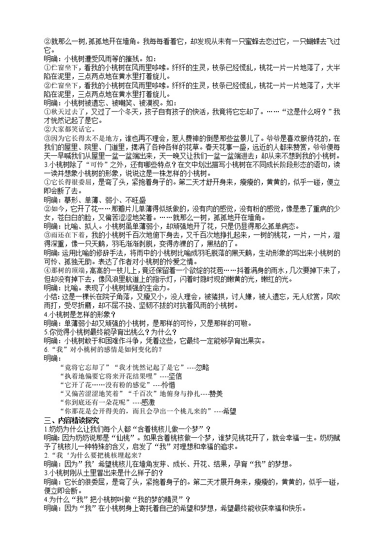19 一棵小桃树 2课时课件(共62张PPT)+教案+导学案+同步检测+素材03