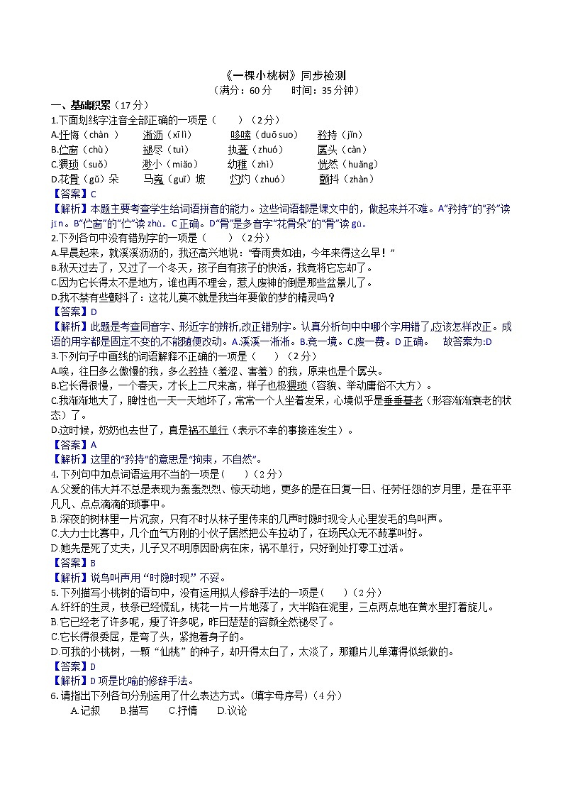 19 一棵小桃树 2课时课件(共62张PPT)+教案+导学案+同步检测+素材01
