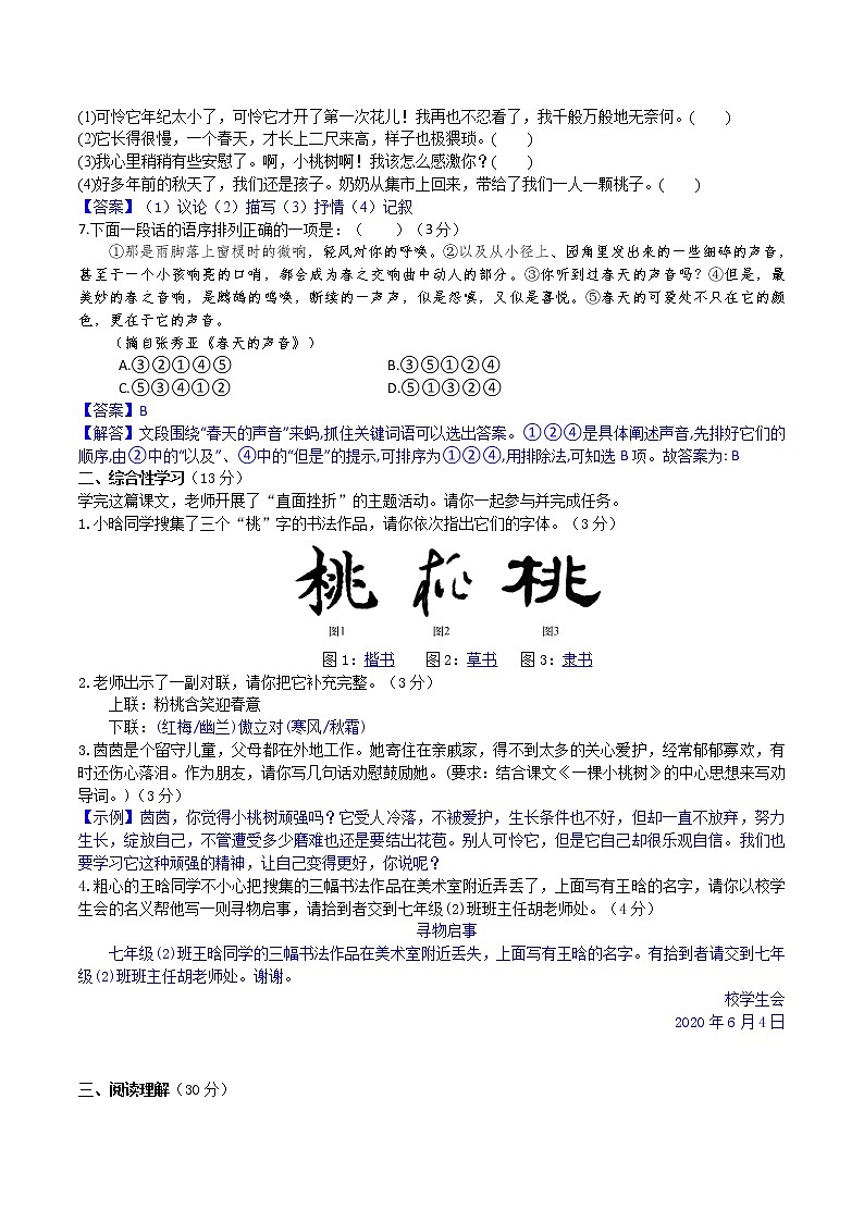 19 一棵小桃树 2课时课件(共62张PPT)+教案+导学案+同步检测+素材02