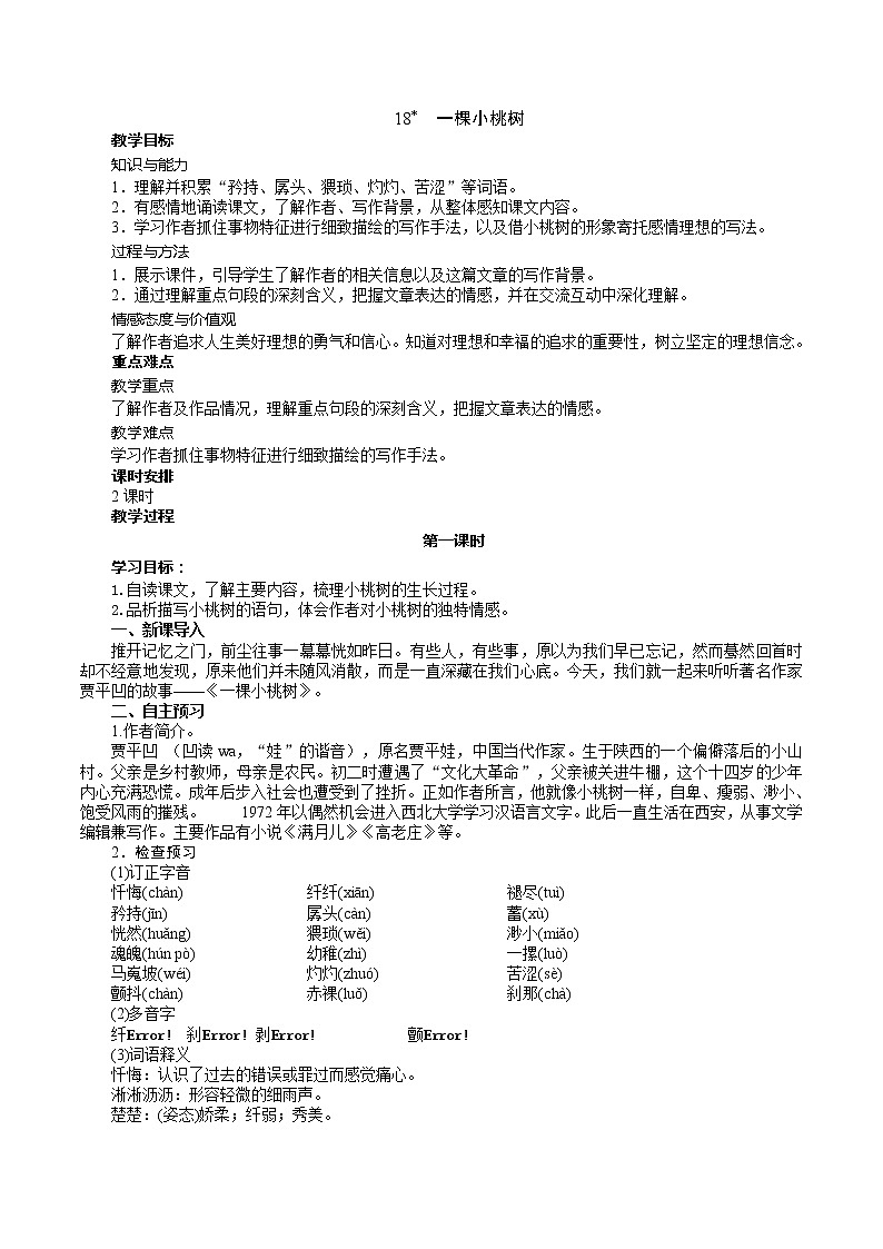 19 一棵小桃树 2课时课件(共62张PPT)+教案+导学案+同步检测+素材01