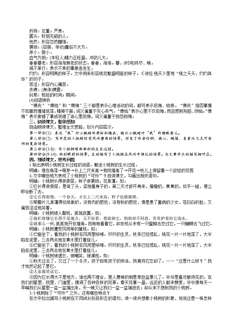19 一棵小桃树 2课时课件(共62张PPT)+教案+导学案+同步检测+素材02