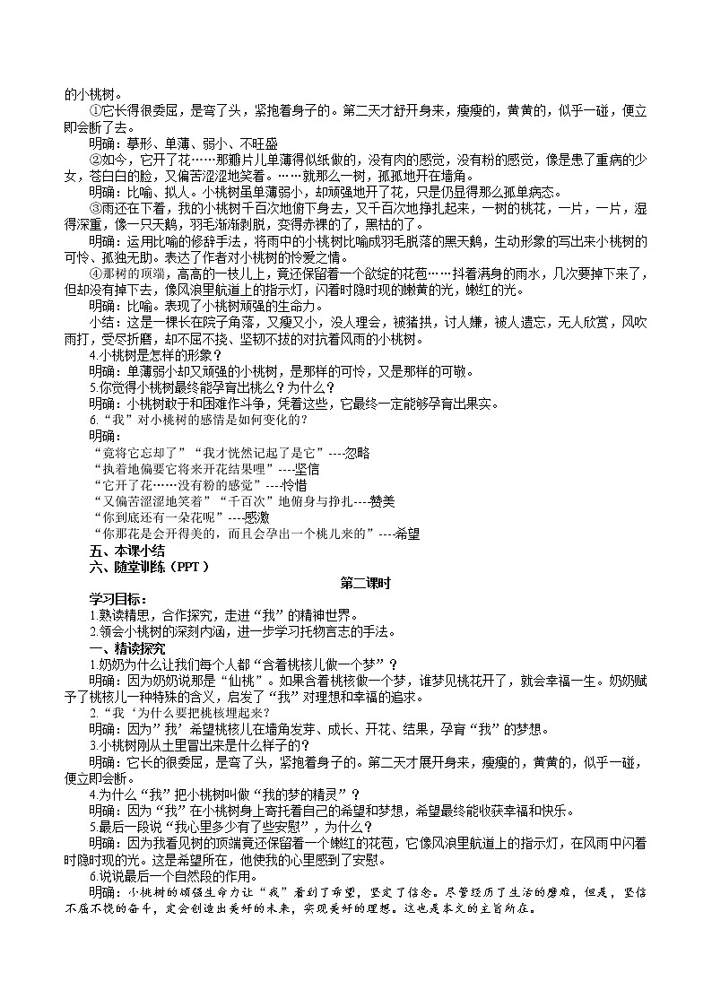 19 一棵小桃树 2课时课件(共62张PPT)+教案+导学案+同步检测+素材03