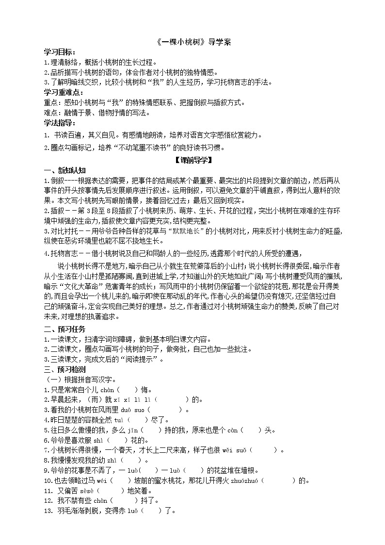 19 一棵小桃树 2课时课件(共62张PPT)+教案+导学案+同步检测+素材01