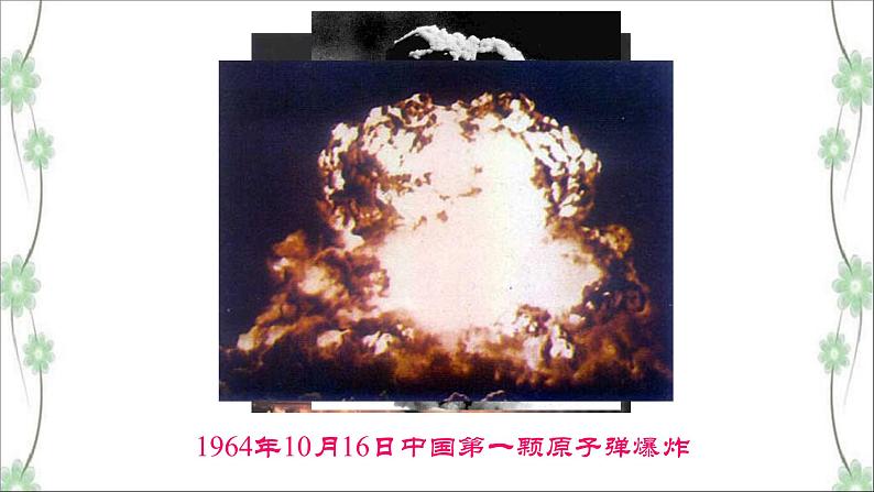 1 《邓稼先》2课时课件+教案+导学案+练习+素材04