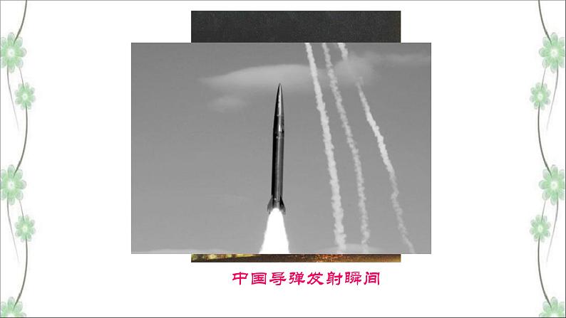 1 《邓稼先》2课时课件+教案+导学案+练习+素材07