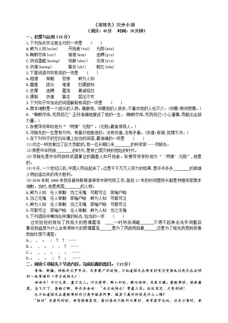 1 《邓稼先》2课时课件+教案+导学案+练习+素材01