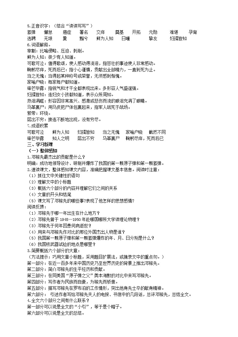 1 《邓稼先》2课时课件+教案+导学案+练习+素材02