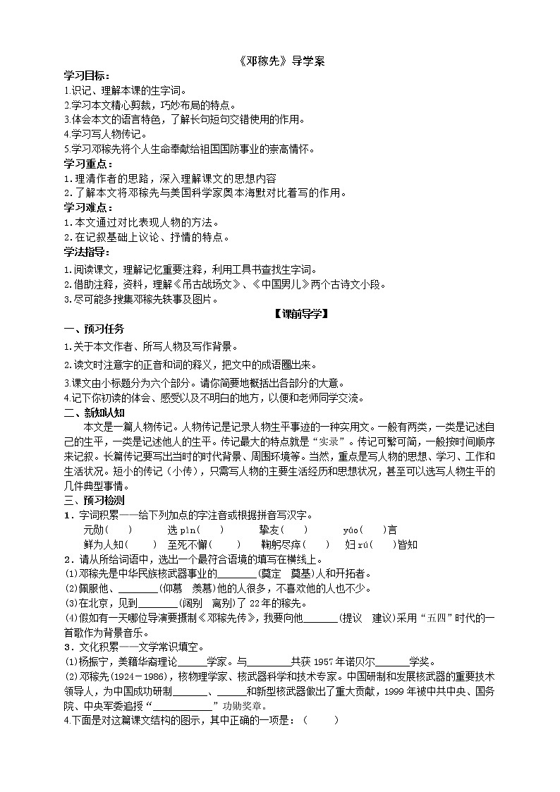 1 《邓稼先》2课时课件+教案+导学案+练习+素材01