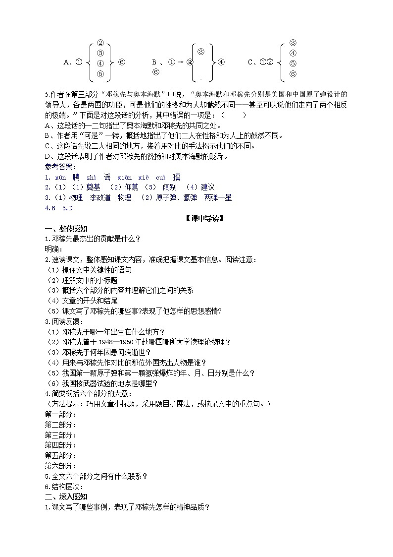 1 《邓稼先》2课时课件+教案+导学案+练习+素材02