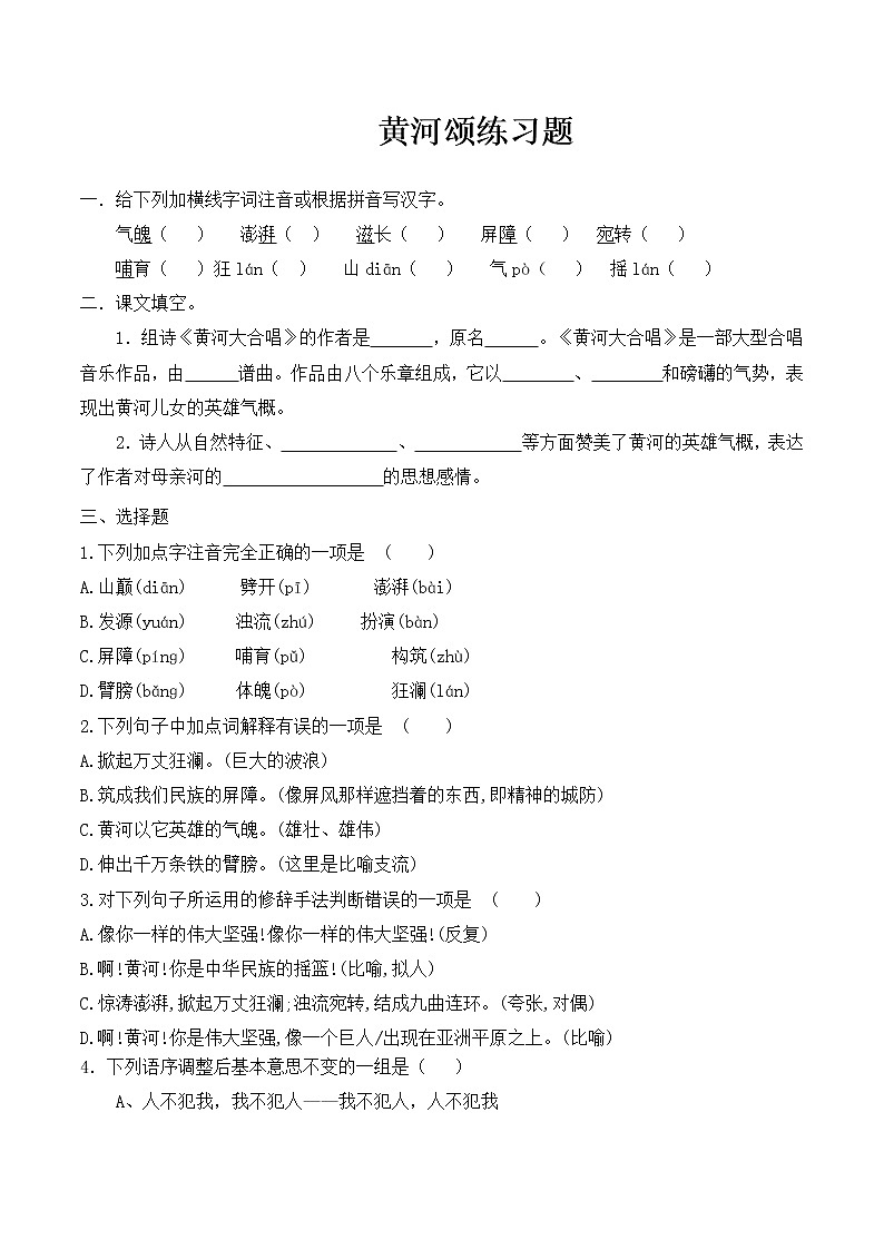 5 《黄河颂》（2课时课件+教案+导学案+同步检测+素材）01