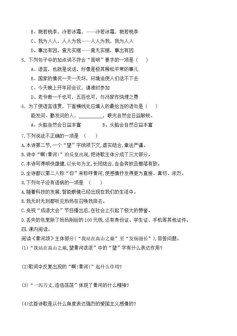 5 《黄河颂》（2课时课件+教案+导学案+同步检测+素材）02