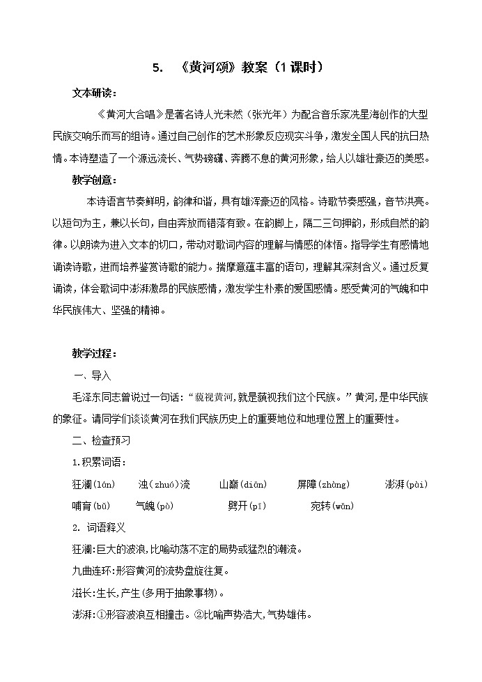 5 《黄河颂》（2课时课件+教案+导学案+同步检测+素材）01