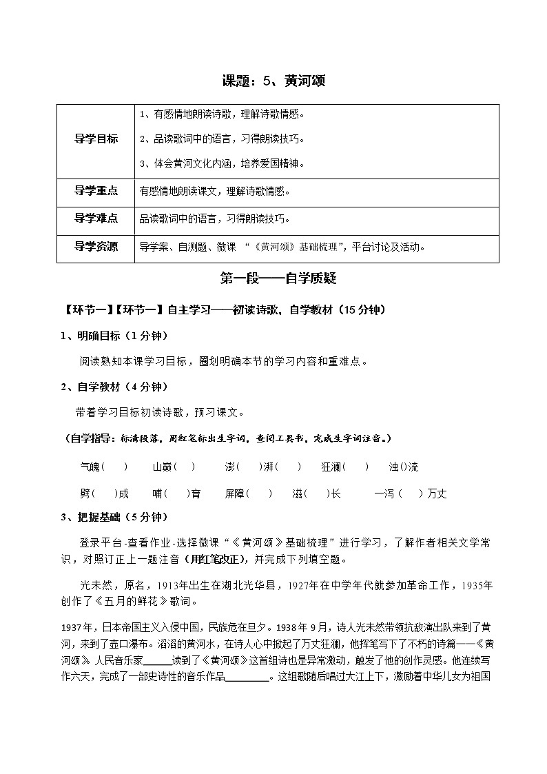 5 《黄河颂》（2课时课件+教案+导学案+同步检测+素材）01
