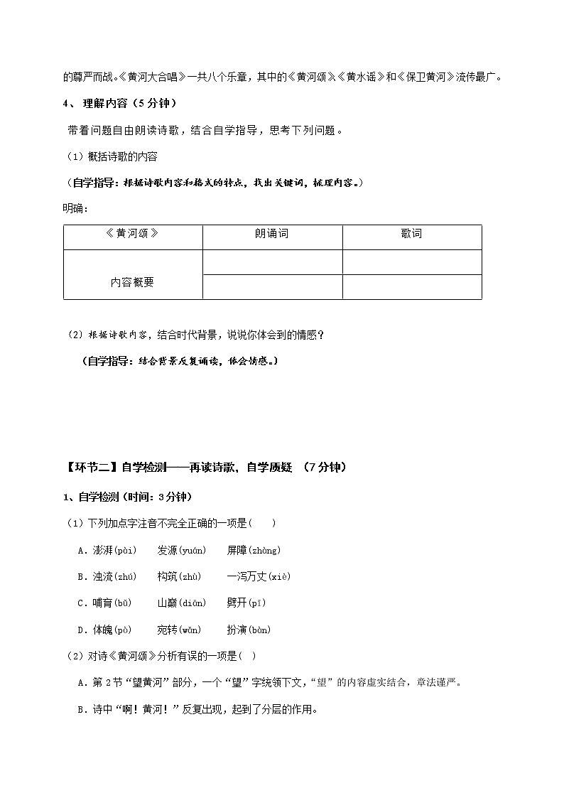 5 《黄河颂》（2课时课件+教案+导学案+同步检测+素材）02