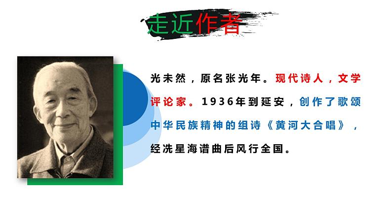 5 《黄河颂》（2课时课件+教案+导学案+同步检测+素材）03