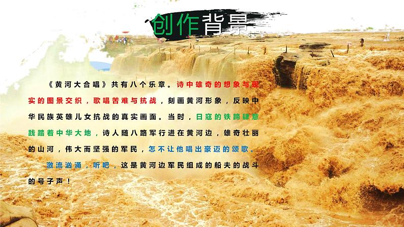 5 《黄河颂》（2课时课件+教案+导学案+同步检测+素材）04