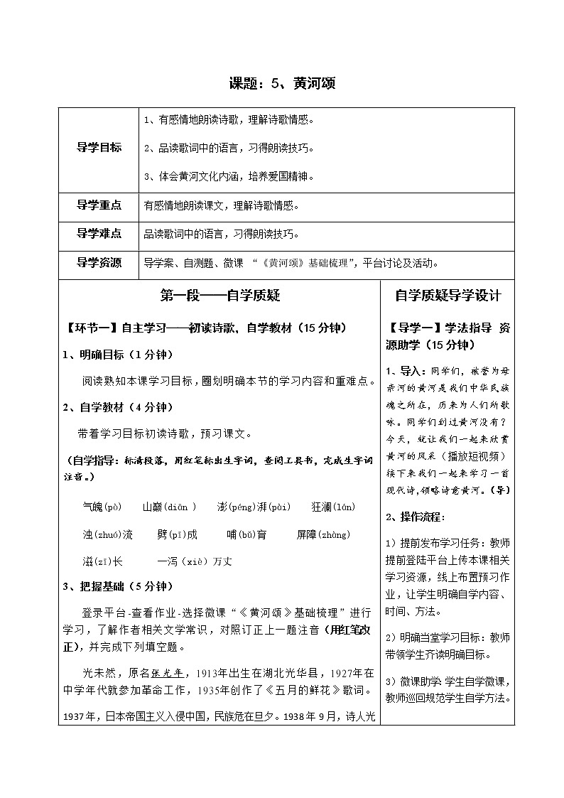 5 《黄河颂》（2课时课件+教案+导学案+同步检测+素材）01