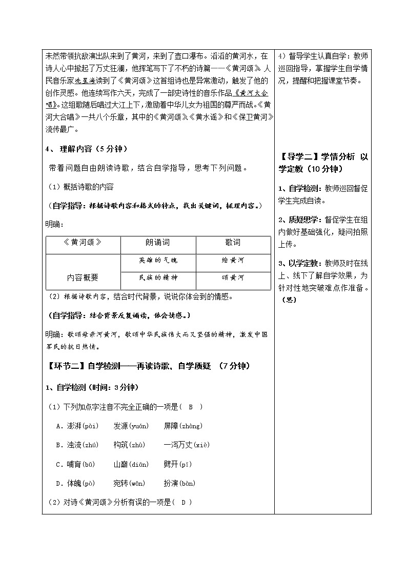 5 《黄河颂》（2课时课件+教案+导学案+同步检测+素材）02