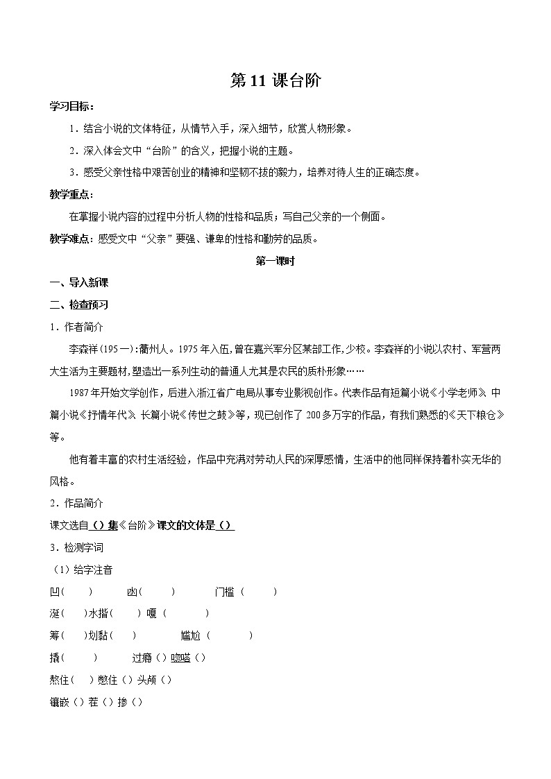 12《台阶》（课件+教案+导学案+同步检测+素材）01