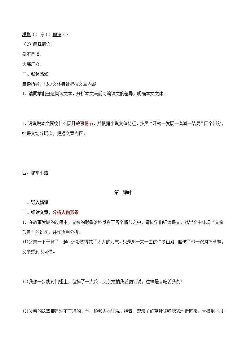 12《台阶》（课件+教案+导学案+同步检测+素材）02