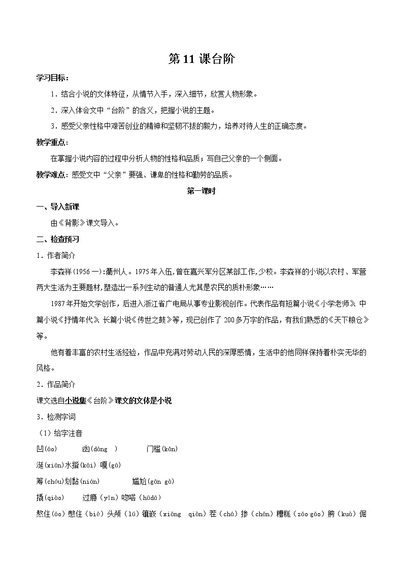 12《台阶》（课件+教案+导学案+同步检测+素材）01